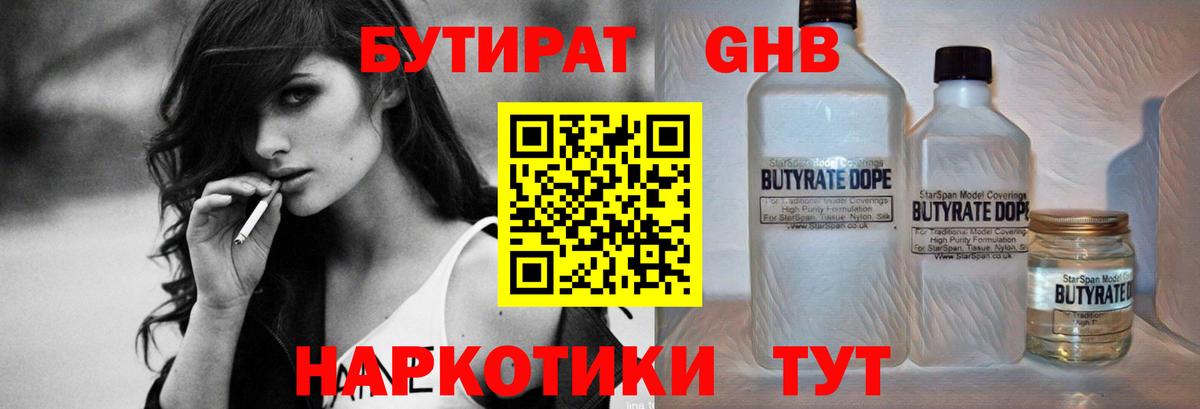 БУТИРАТ оксана Выкса