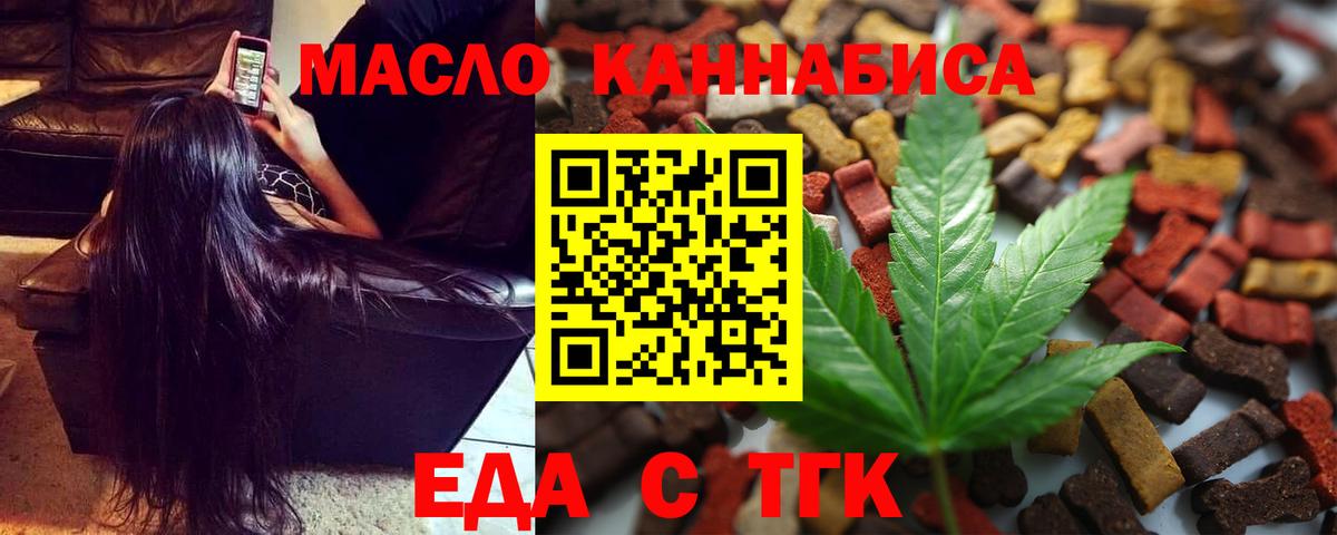 Еда ТГК марихуана  Вход с VPN  Выкса 