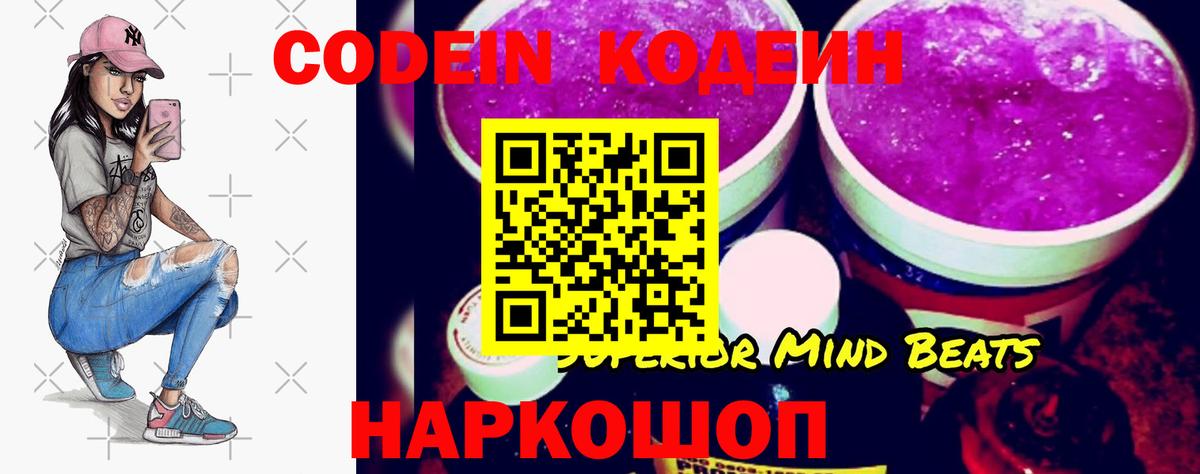 Codein напиток Lean (лин)  Codein Purple Drank  Вход с VPN  Выкса 