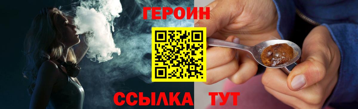 ГЕРОИН Heroin Выкса